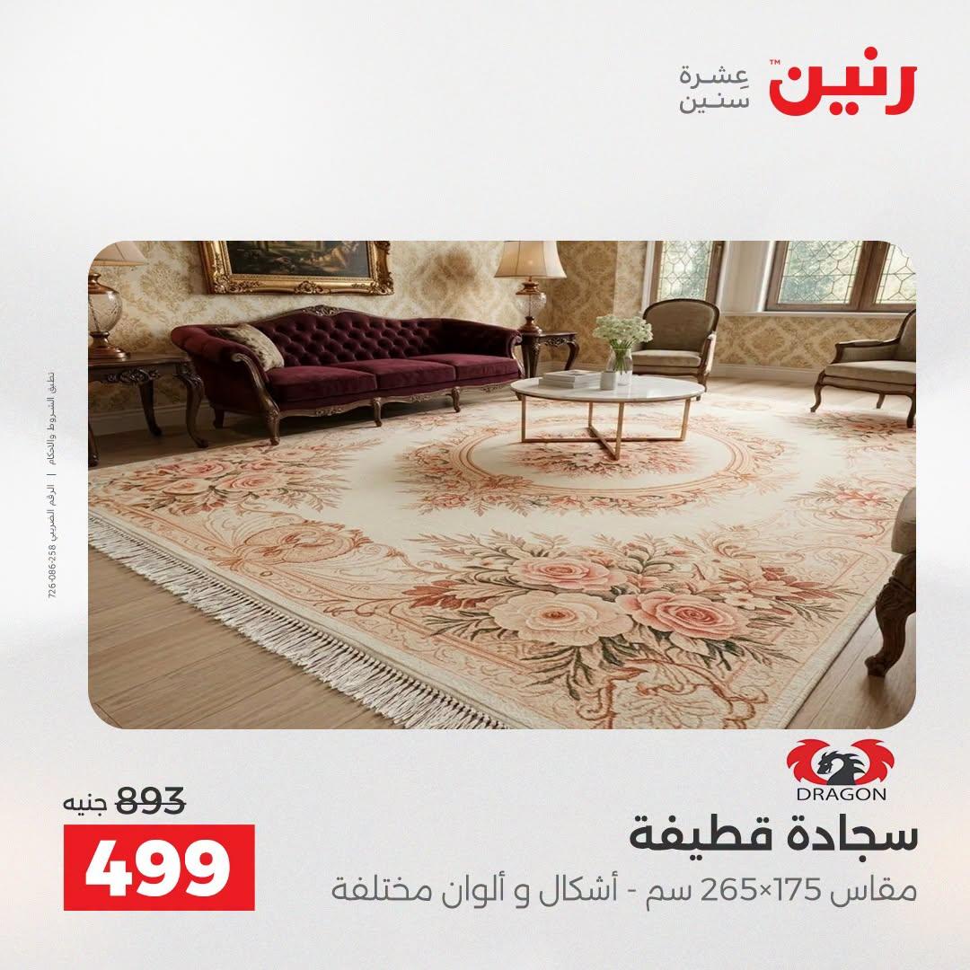 عروض رنين صفحة 7