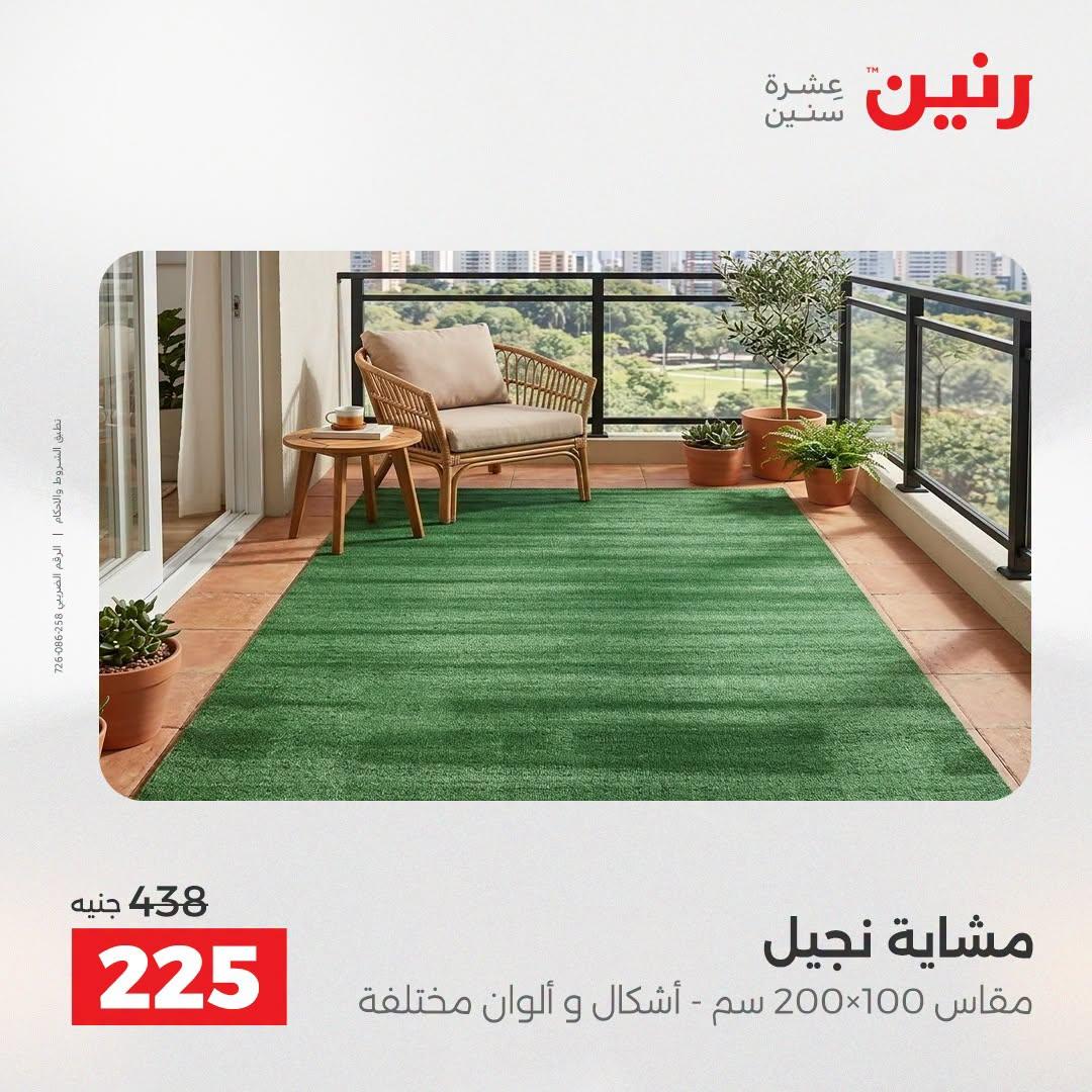 عروض رنين صفحة 8