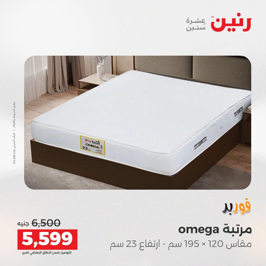 عروض رنين صفحة 9