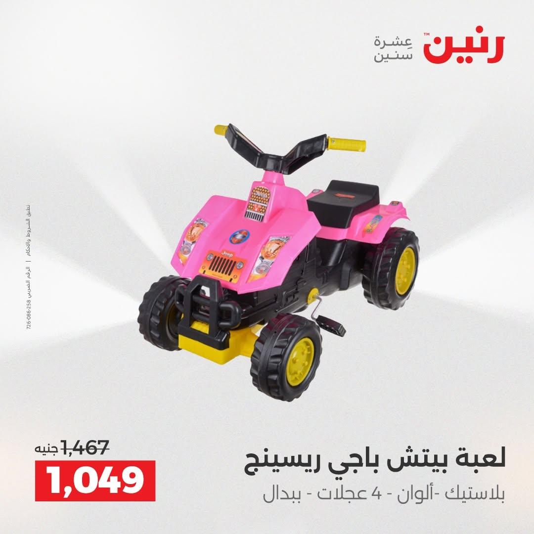 عروض رنين صفحة 12