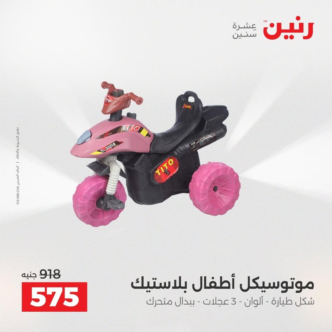 عروض رنين صفحة 23