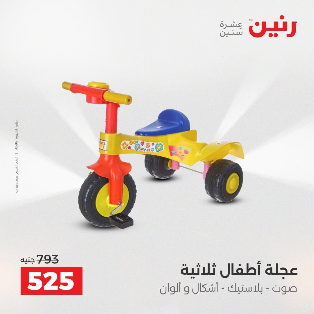 عروض رنين صفحة 24