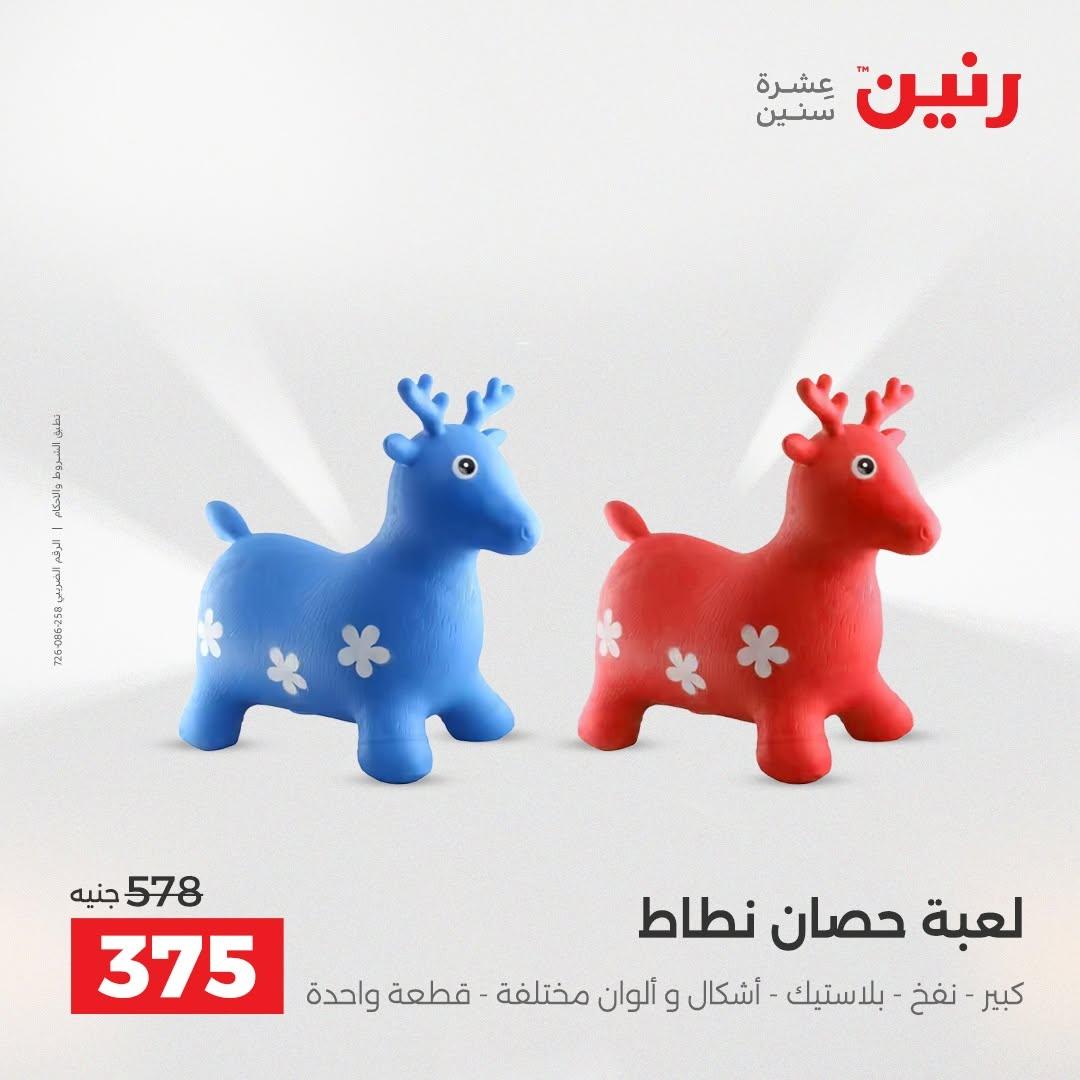 عروض رنين صفحة 28