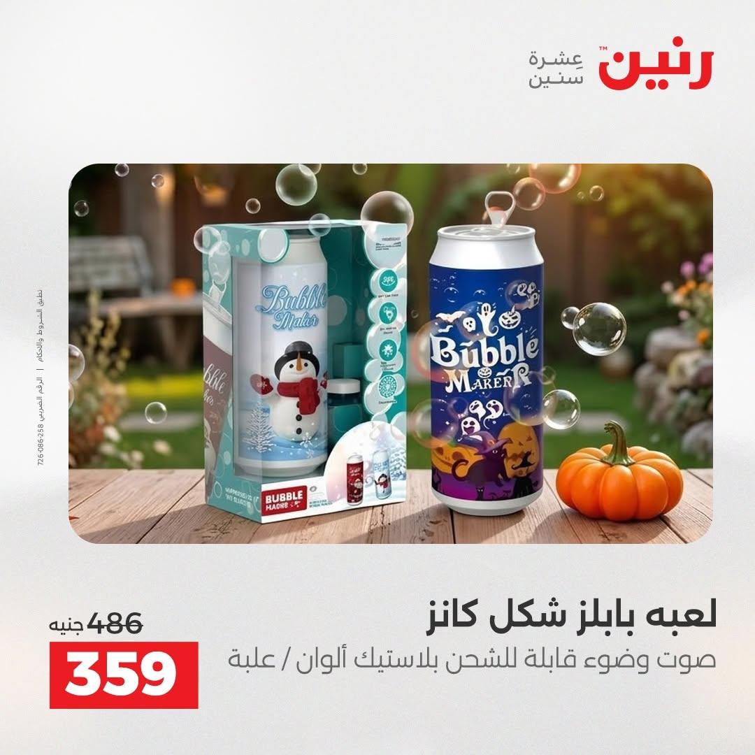 عروض رنين صفحة 29