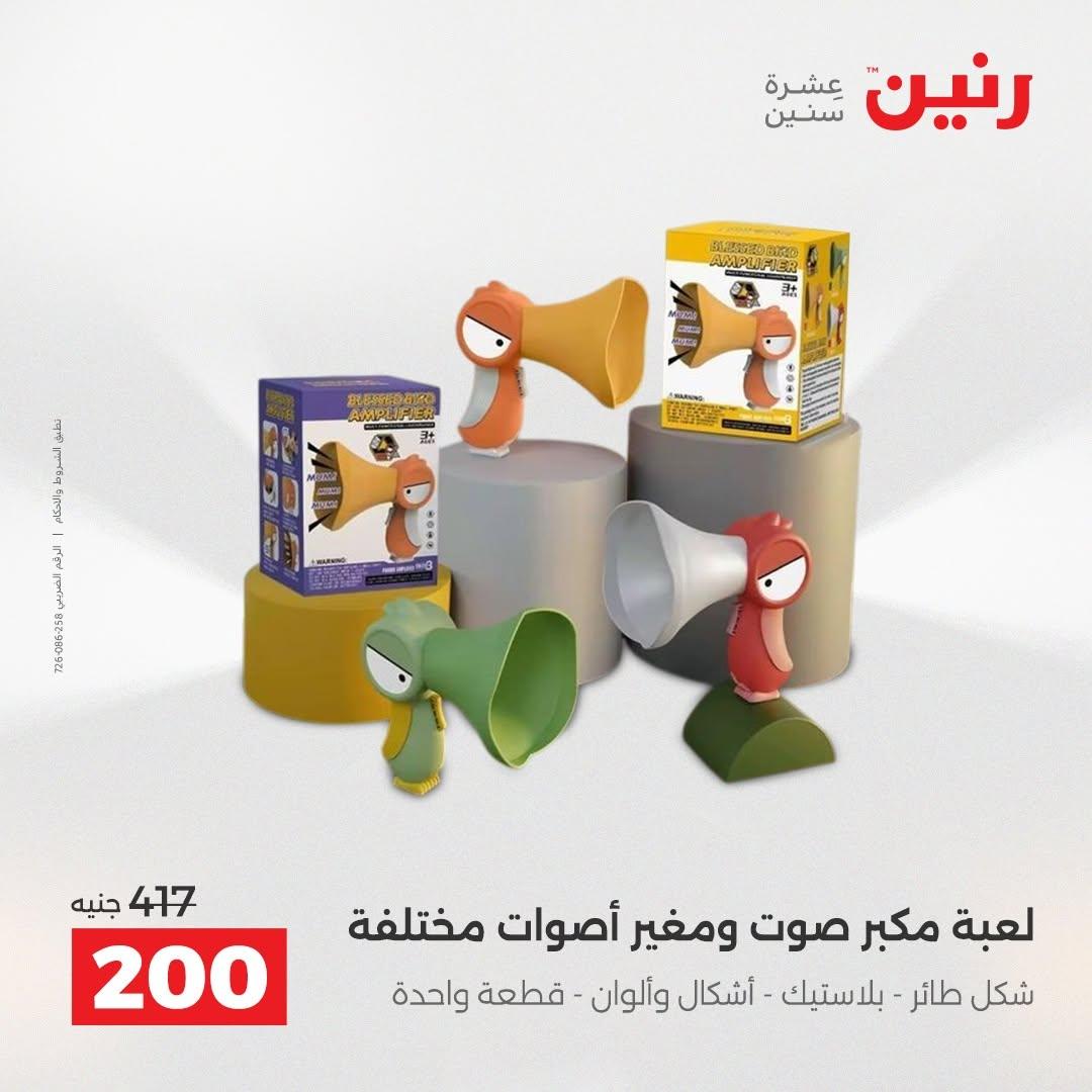 عروض رنين صفحة 34