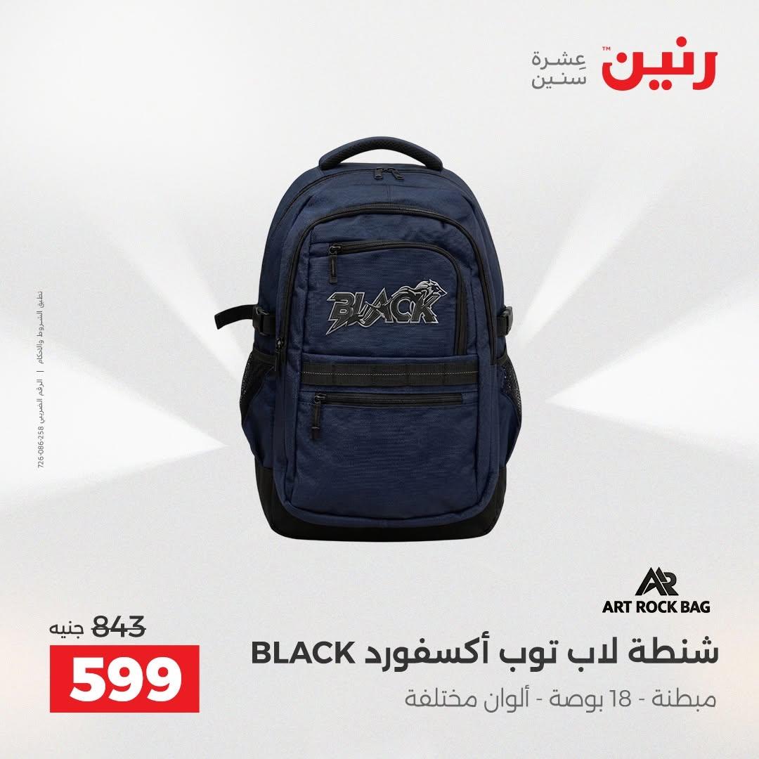 عروض رنين صفحة 4