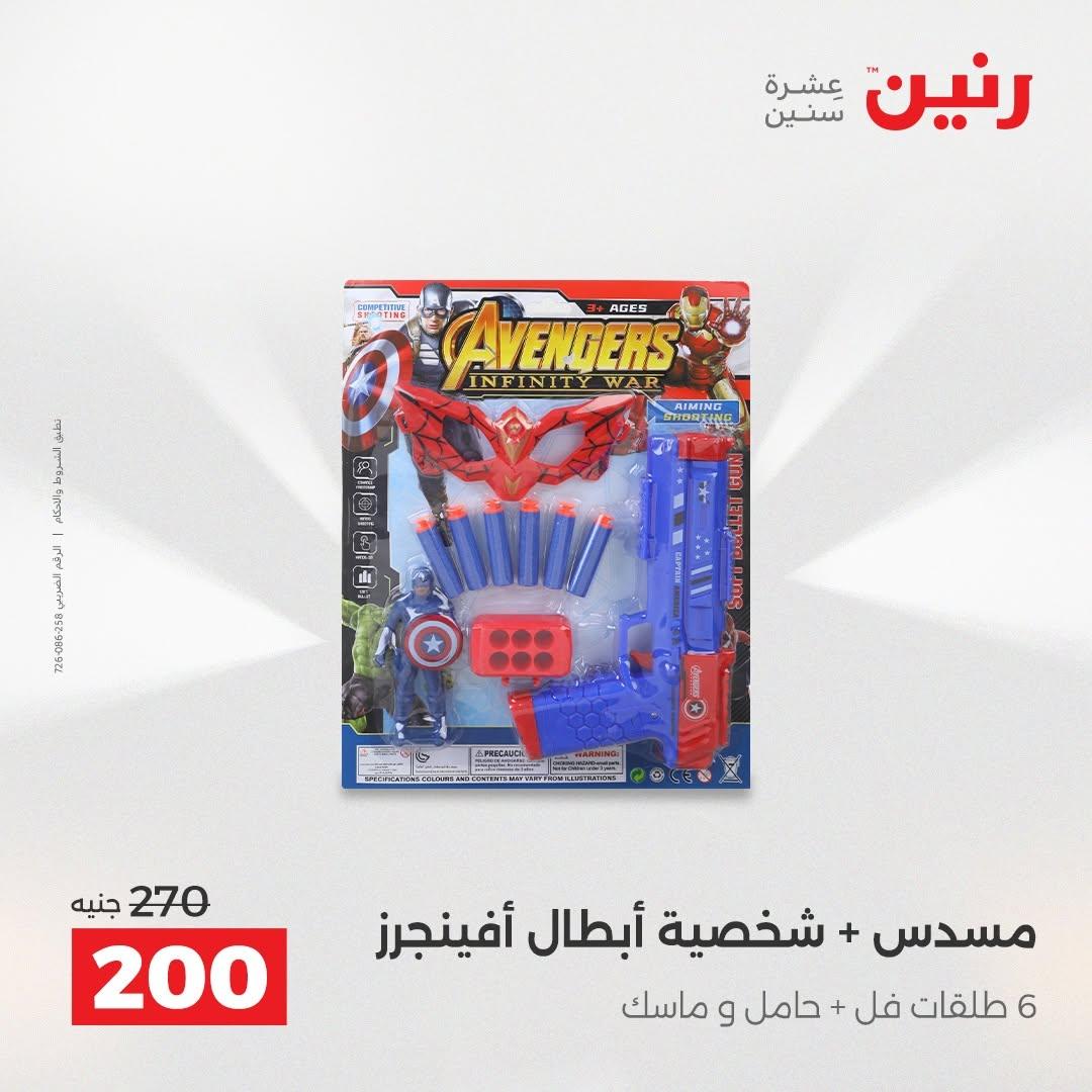 عروض رنين صفحة 41