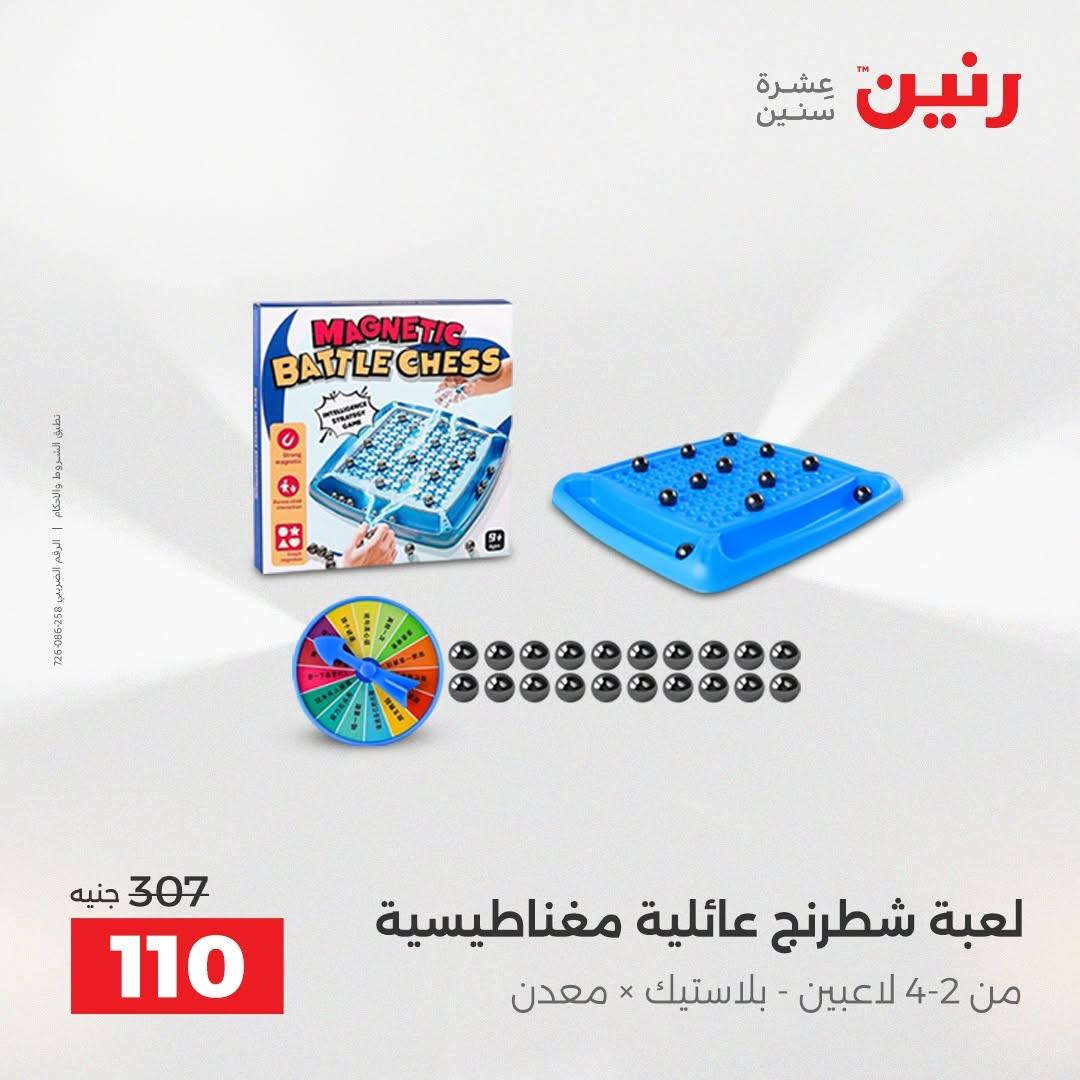 عروض رنين صفحة 49