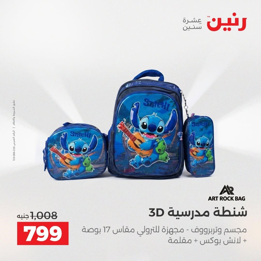 عروض رنين صفحة 5
