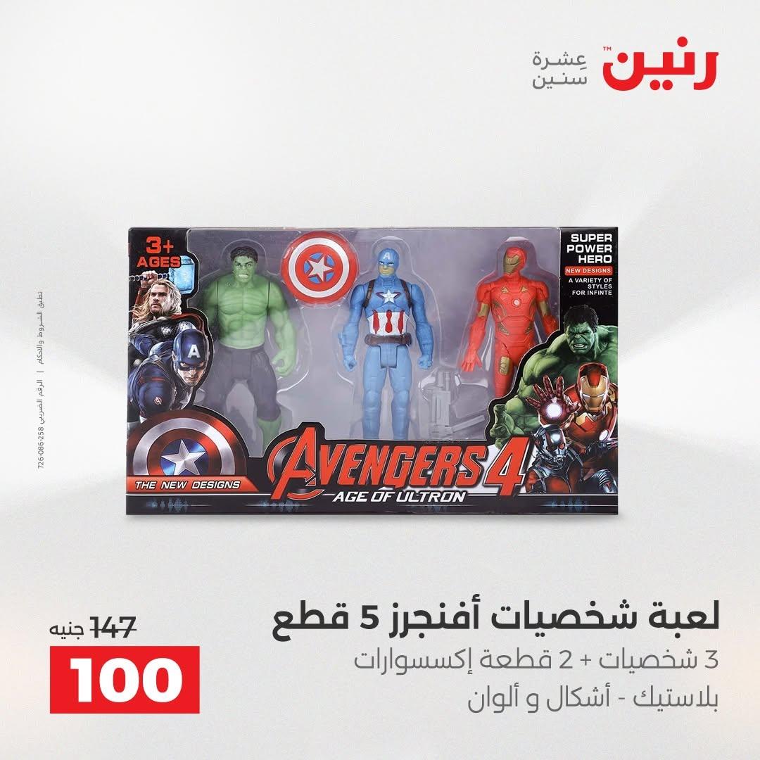 عروض رنين صفحة 53