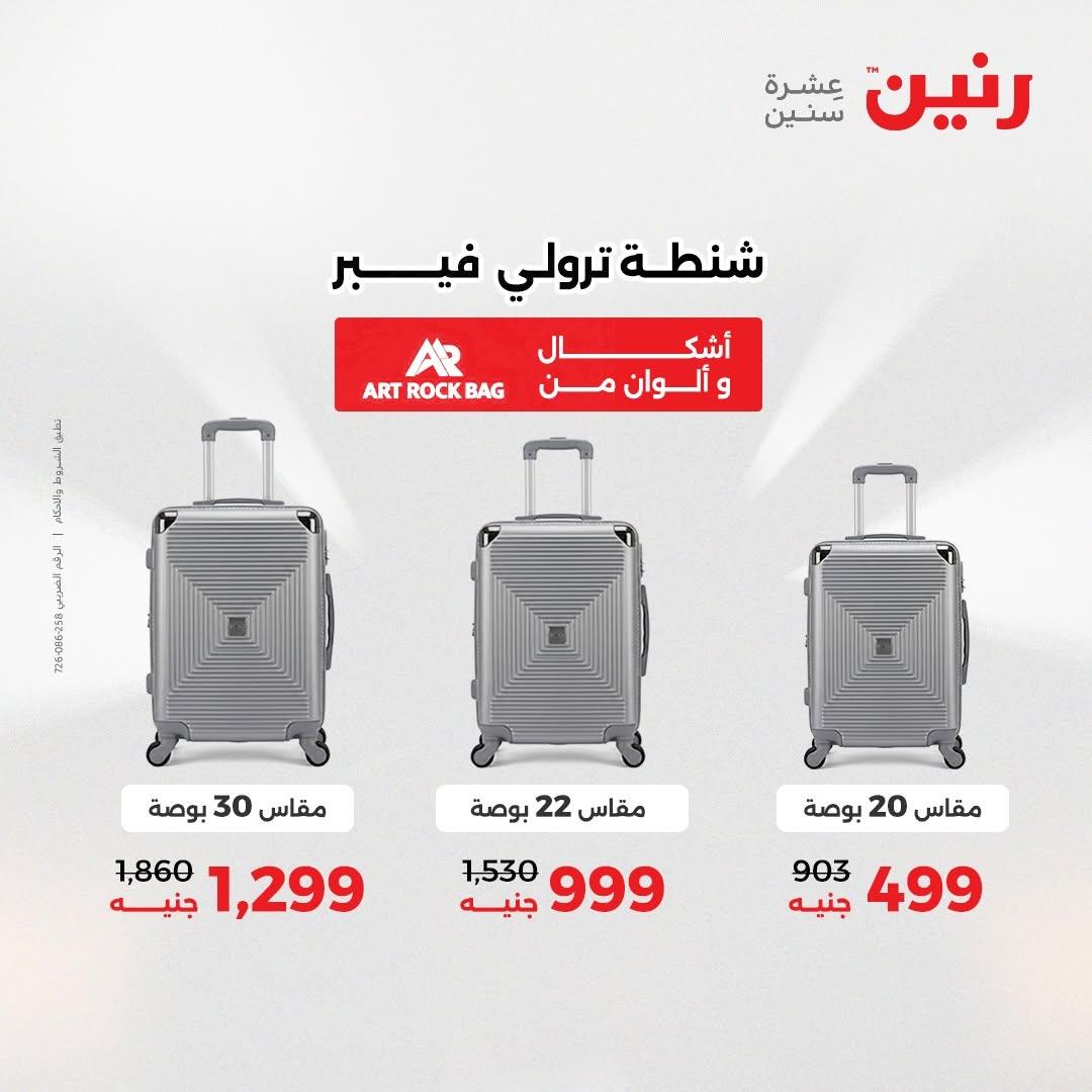 عروض رنين صفحة 62