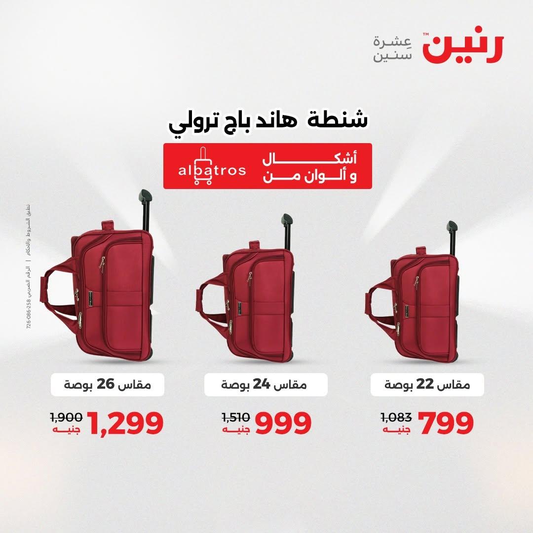 عروض رنين صفحة 63