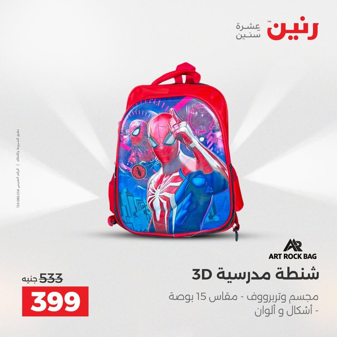 عروض رنين صفحة 64