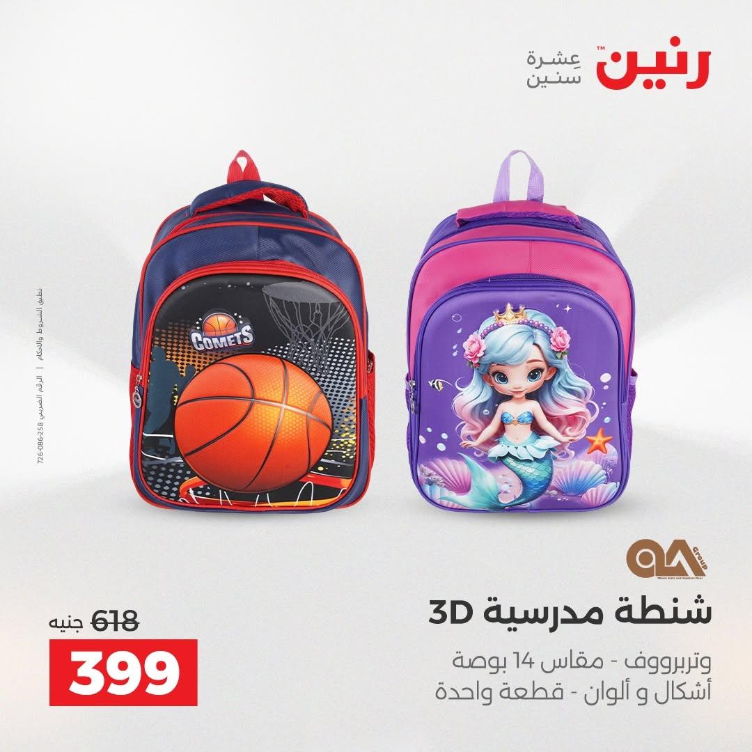 عروض رنين صفحة 65