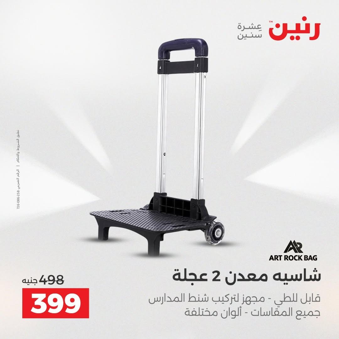 عروض رنين صفحة 66
