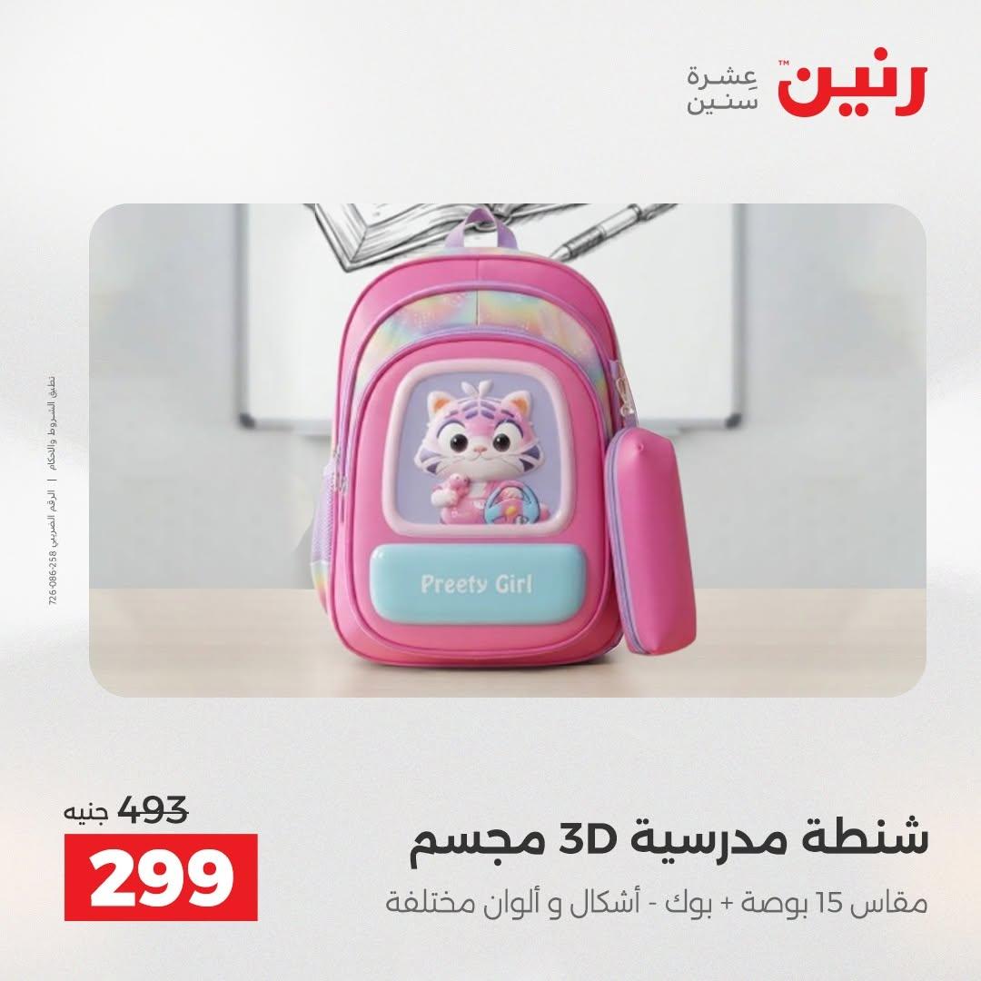 عروض رنين صفحة 70