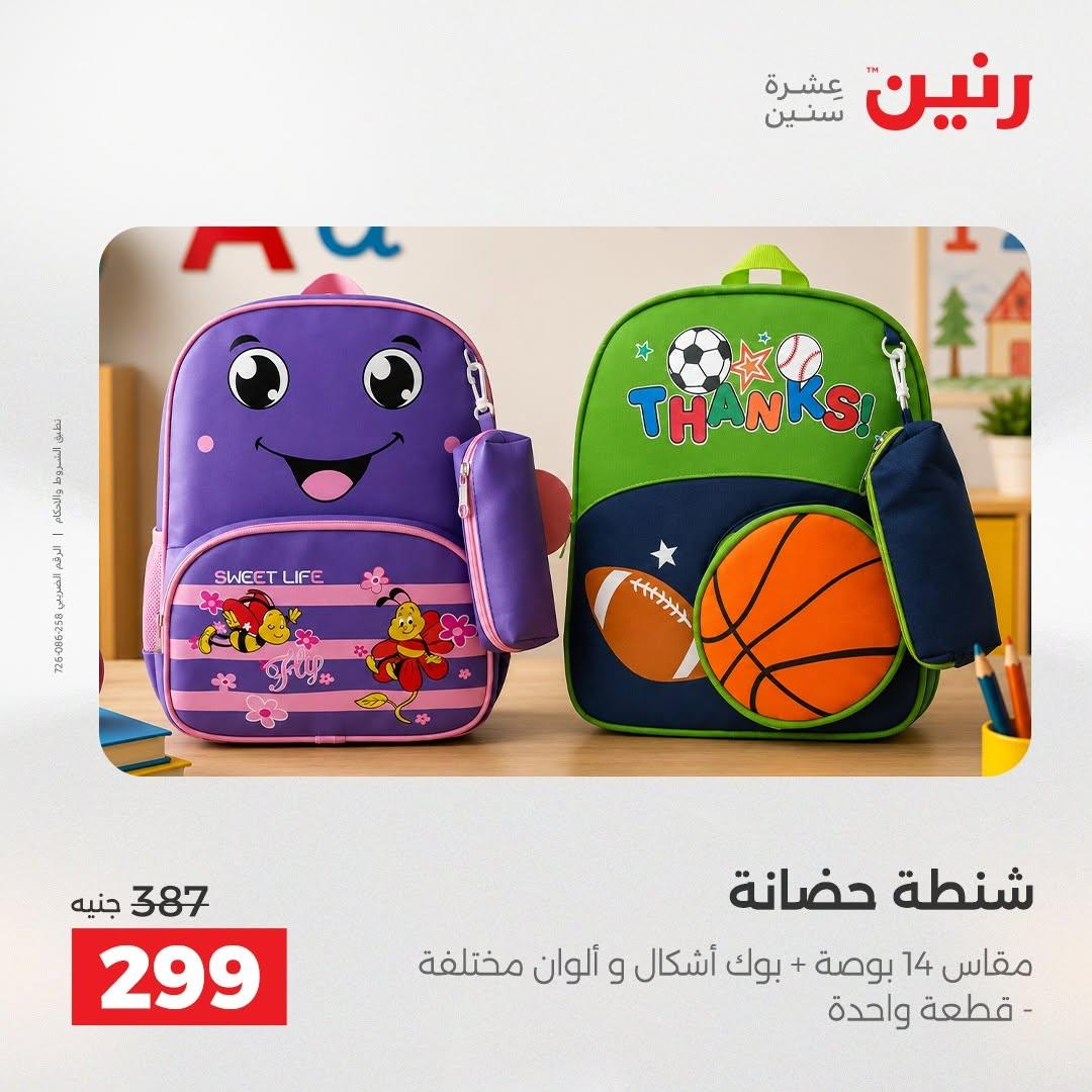 عروض رنين صفحة 71