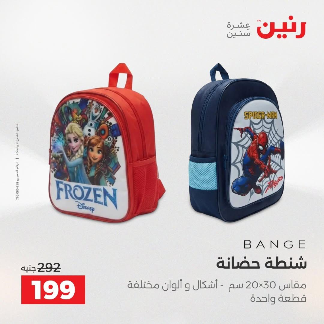 عروض رنين صفحة 72