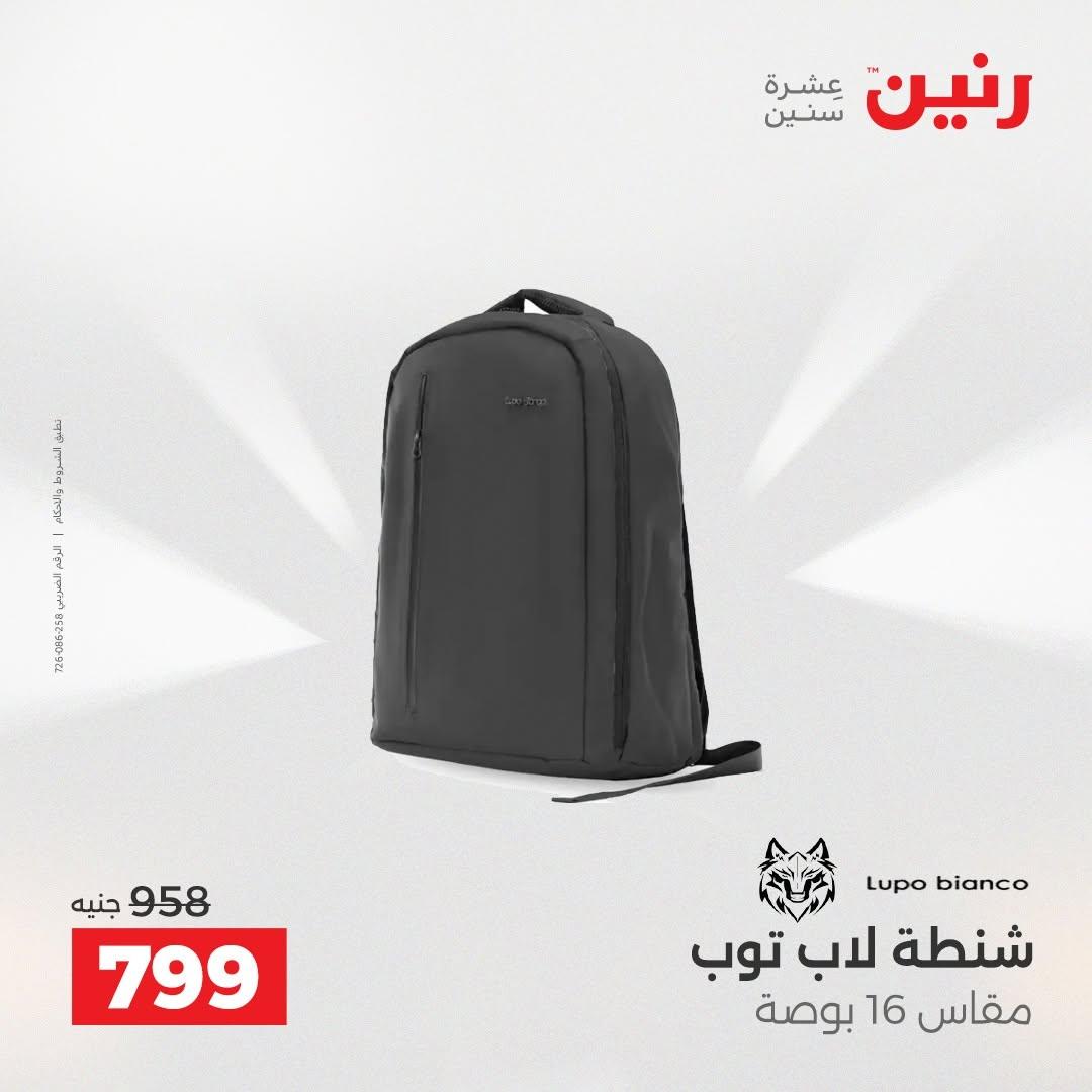 عروض رنين صفحة 73