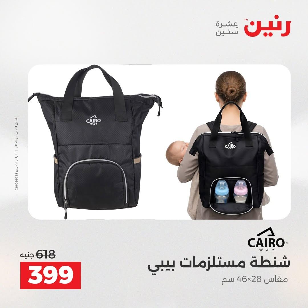 عروض رنين صفحة 77