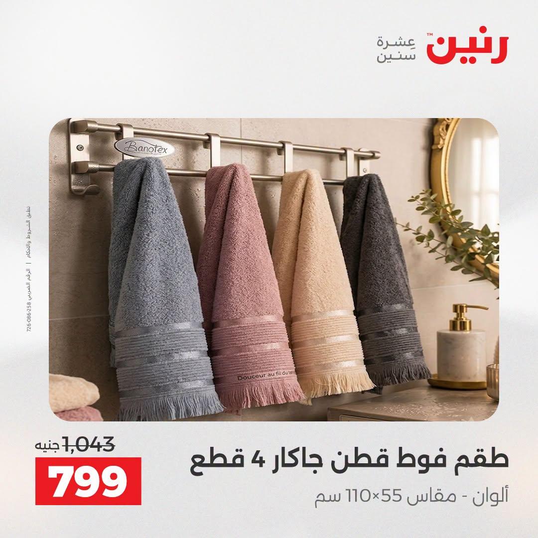 عروض رنين صفحة 15