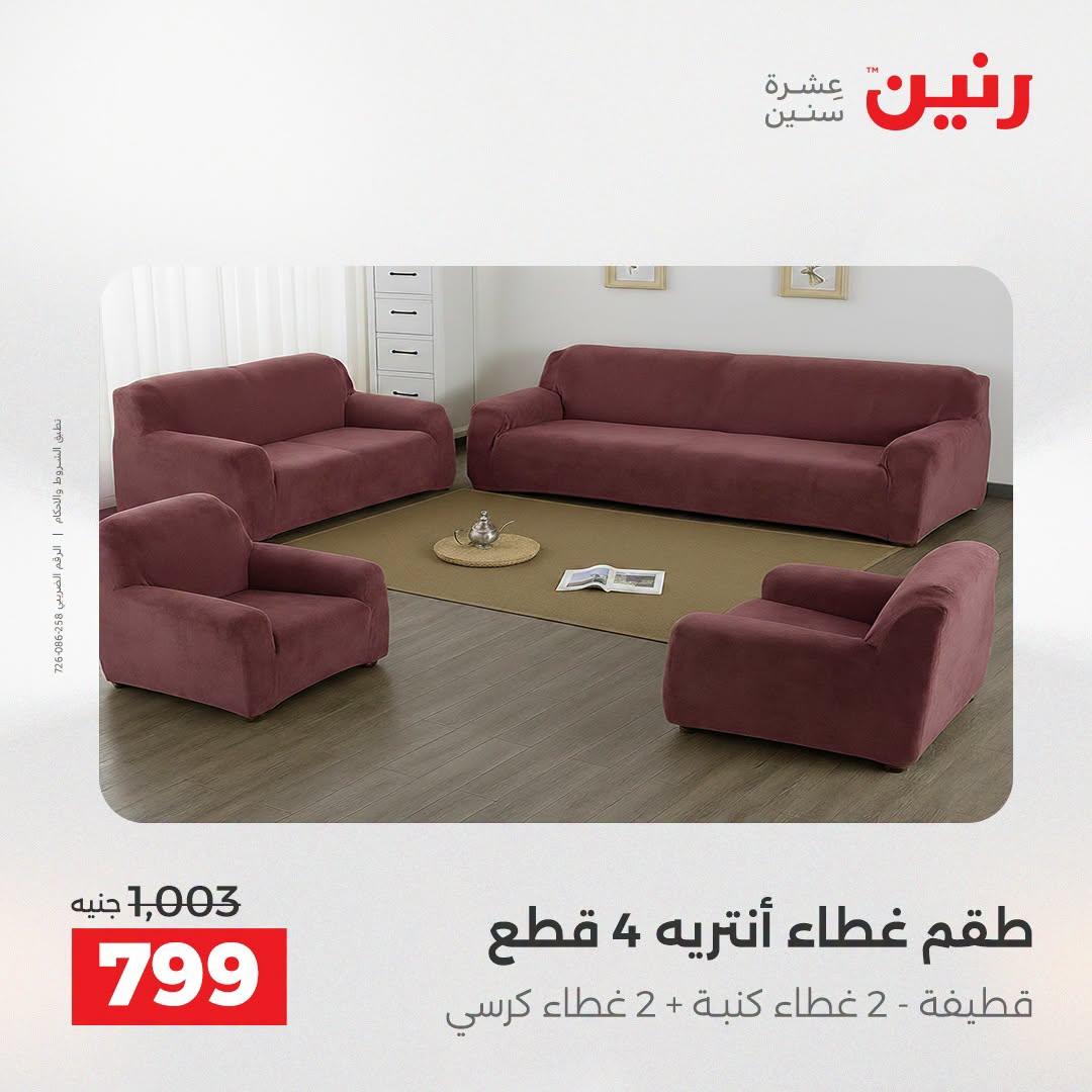 عروض رنين صفحة 23