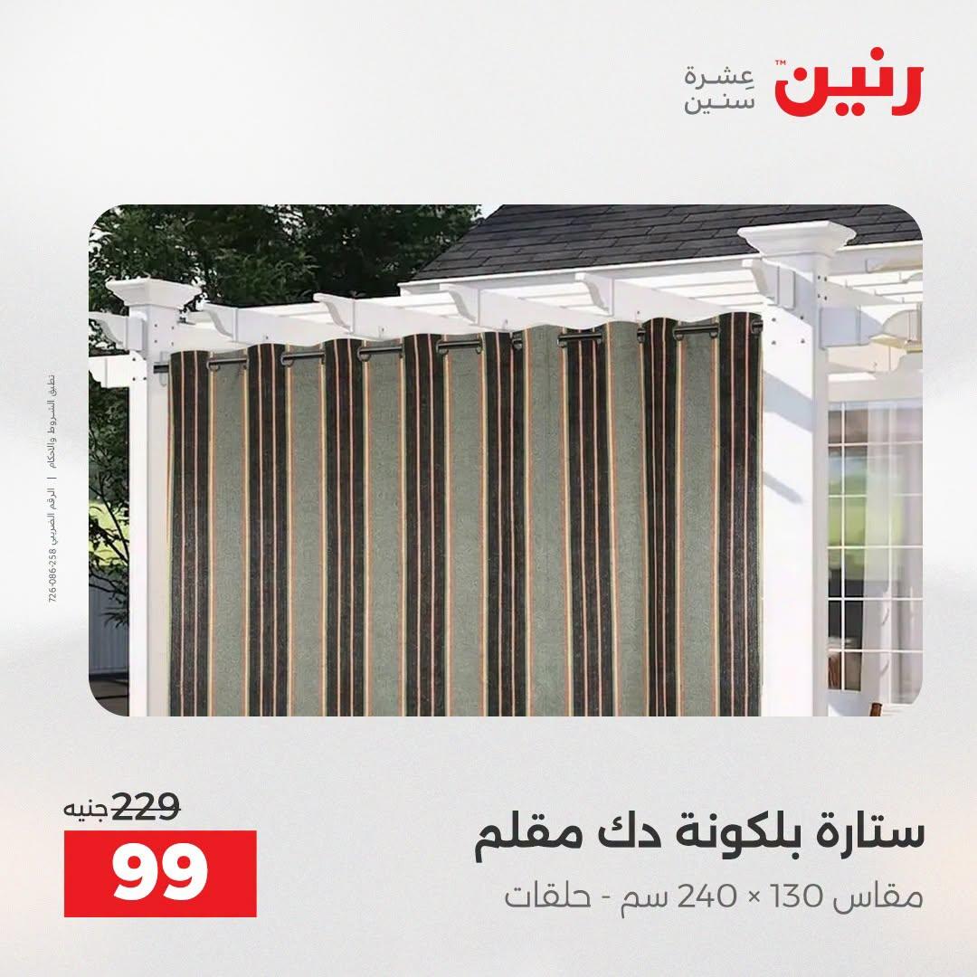 عروض رنين صفحة 3