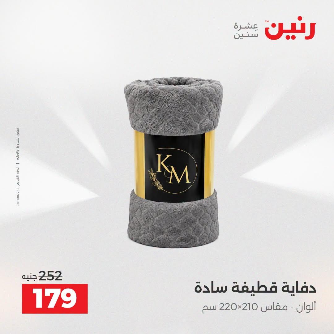 عروض رنين صفحة 33