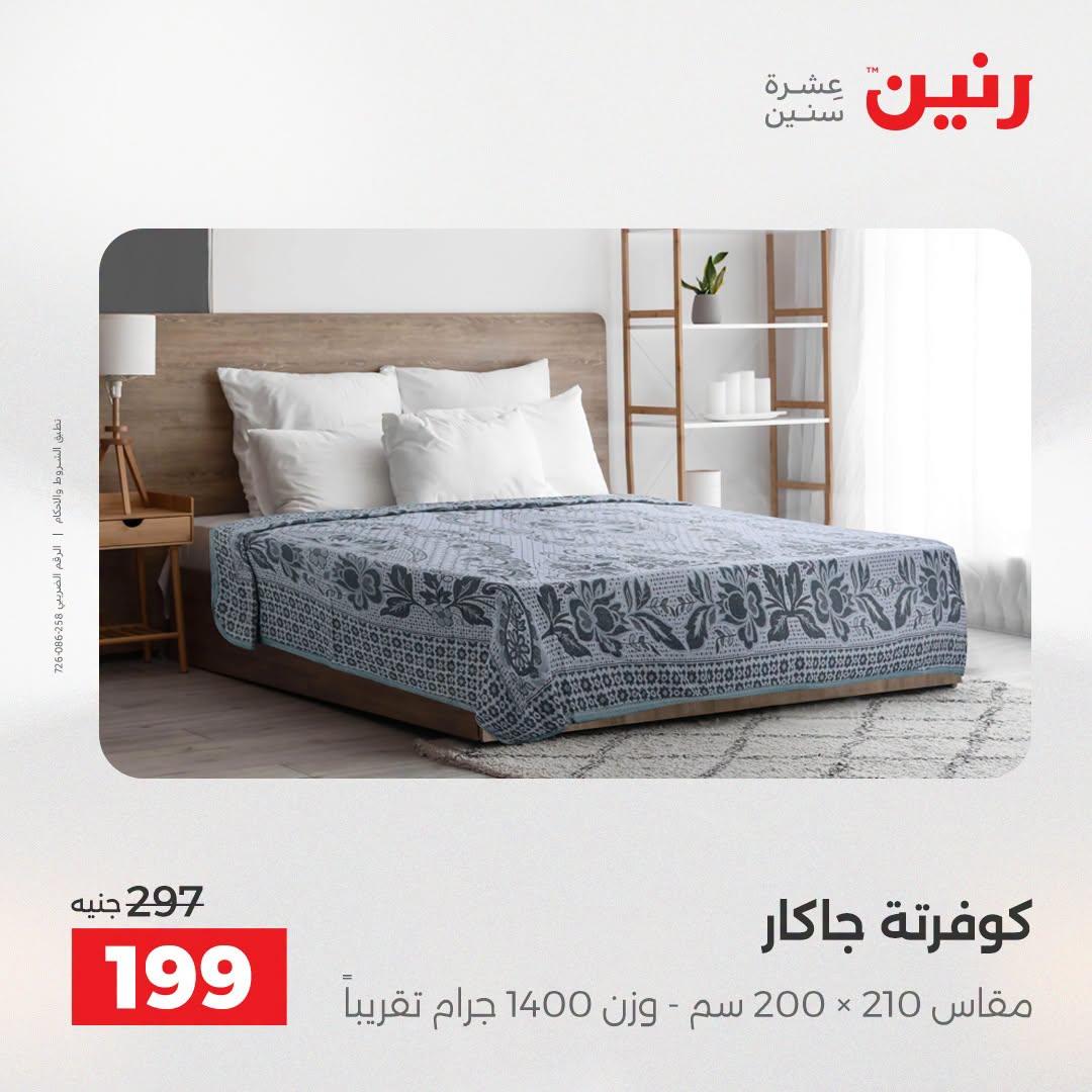 عروض رنين صفحة 34