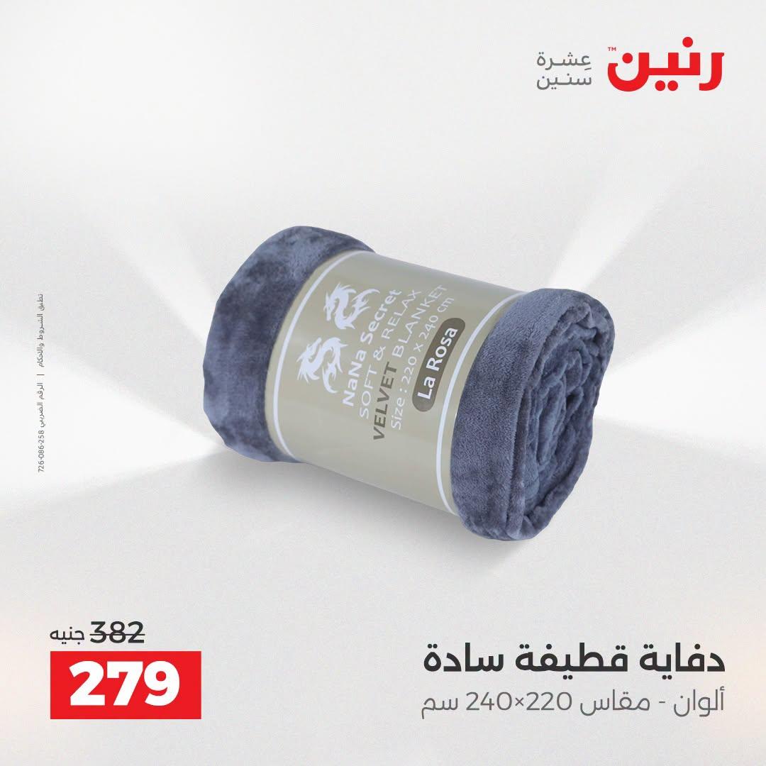 عروض رنين صفحة 37