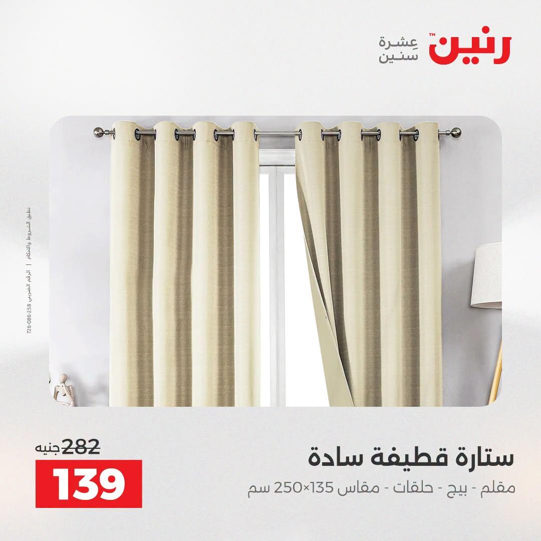 عروض رنين صفحة 4