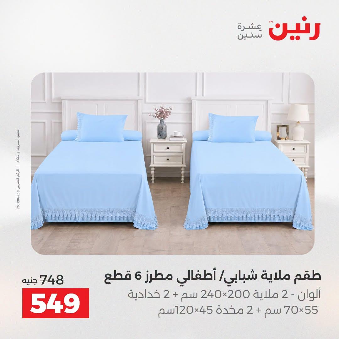 عروض رنين صفحة 41
