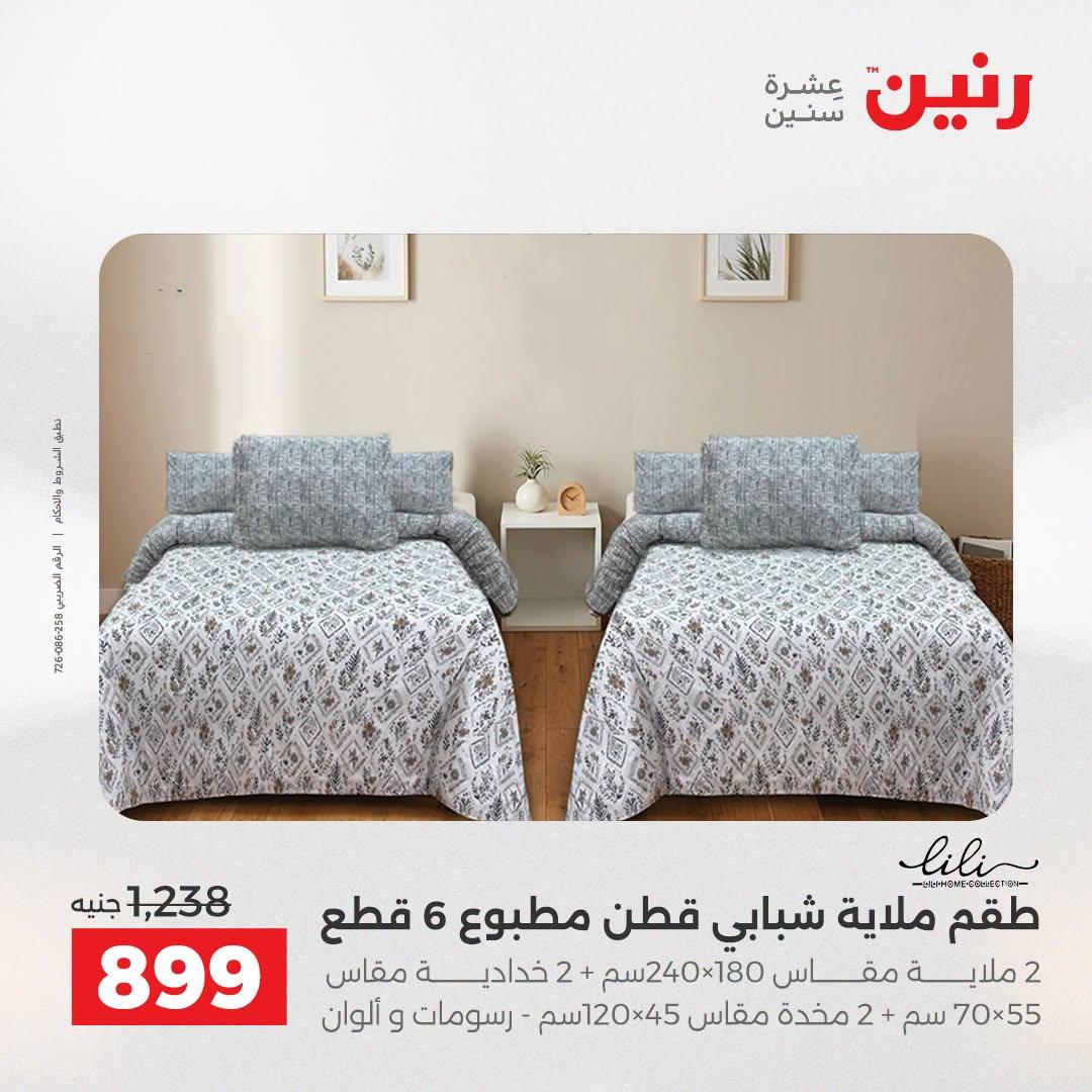 عروض رنين صفحة 46