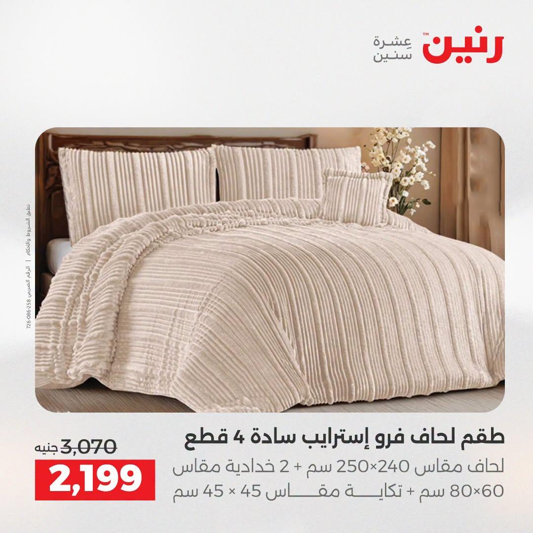 عروض رنين صفحة 48