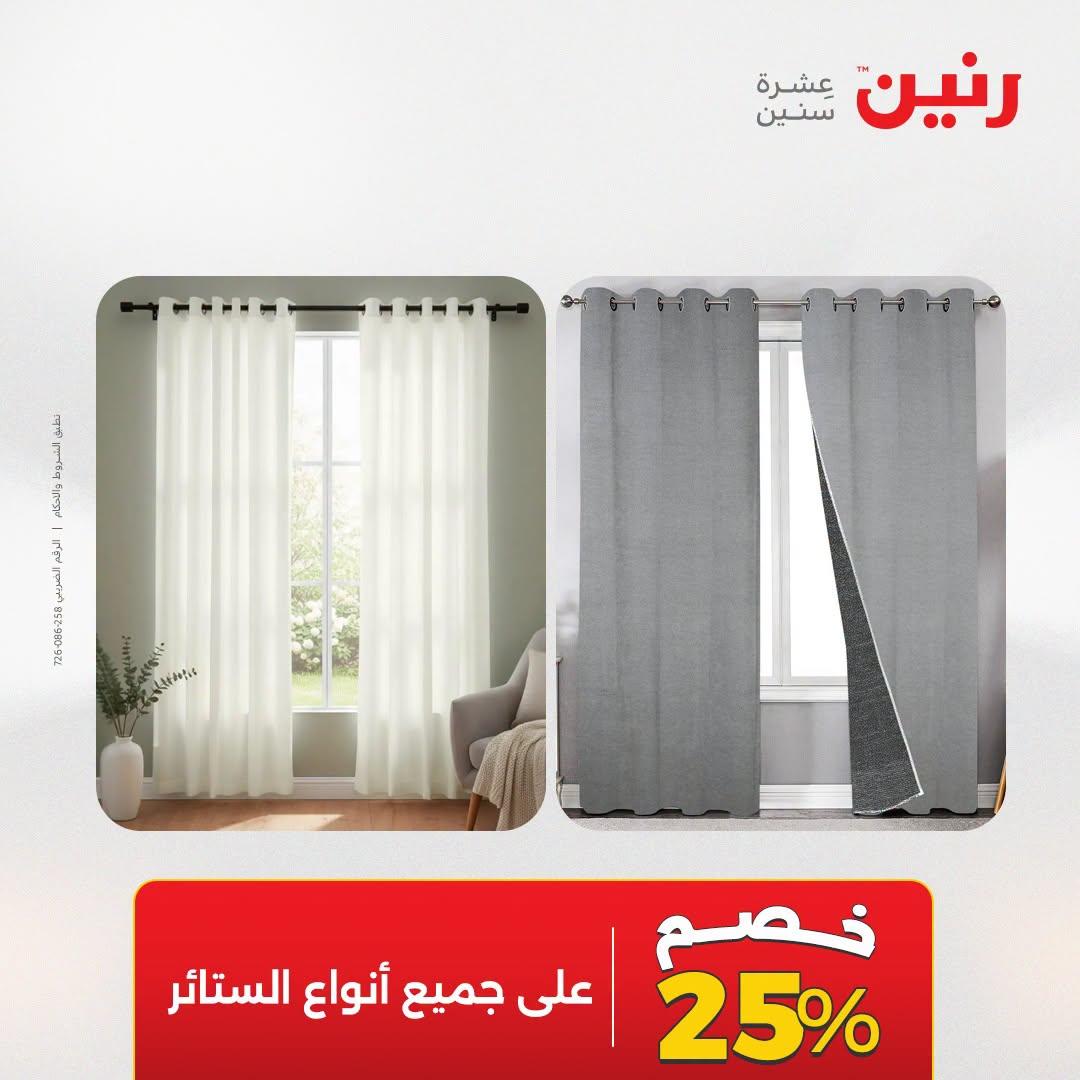 عروض رنين صفحة 49