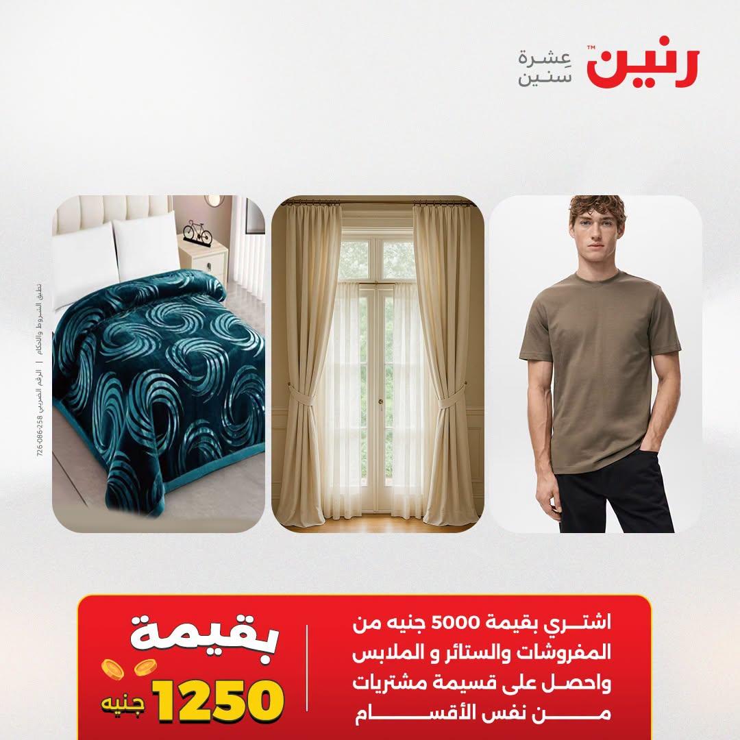 عروض رنين صفحة 52