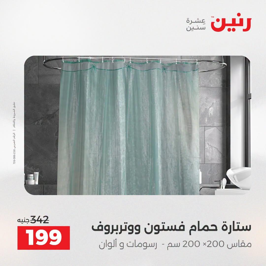 عروض رنين صفحة 6