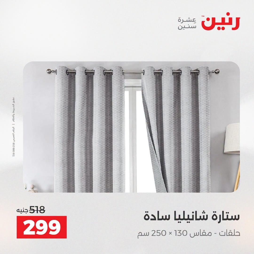 عروض رنين صفحة 7