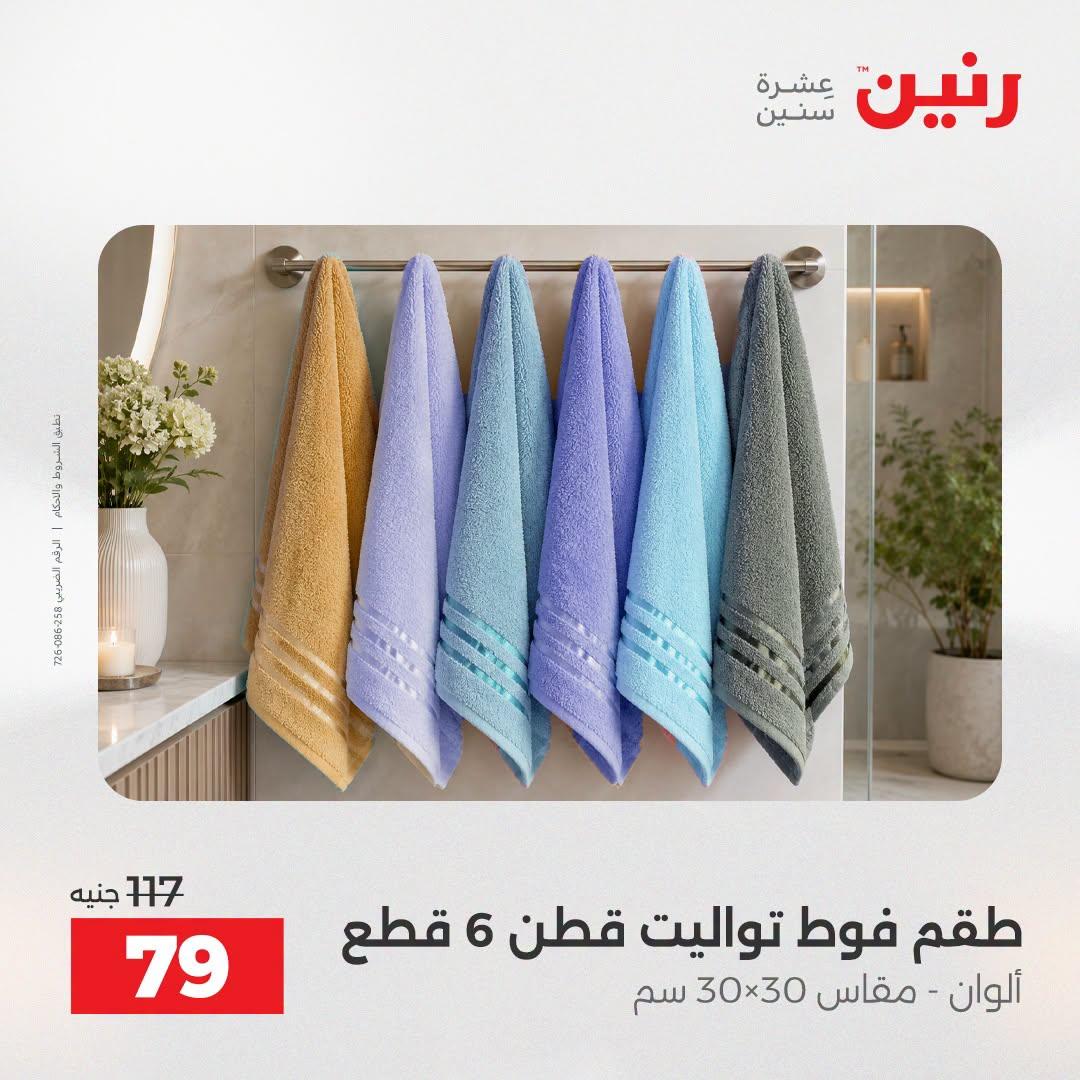 عروض رنين صفحة 9