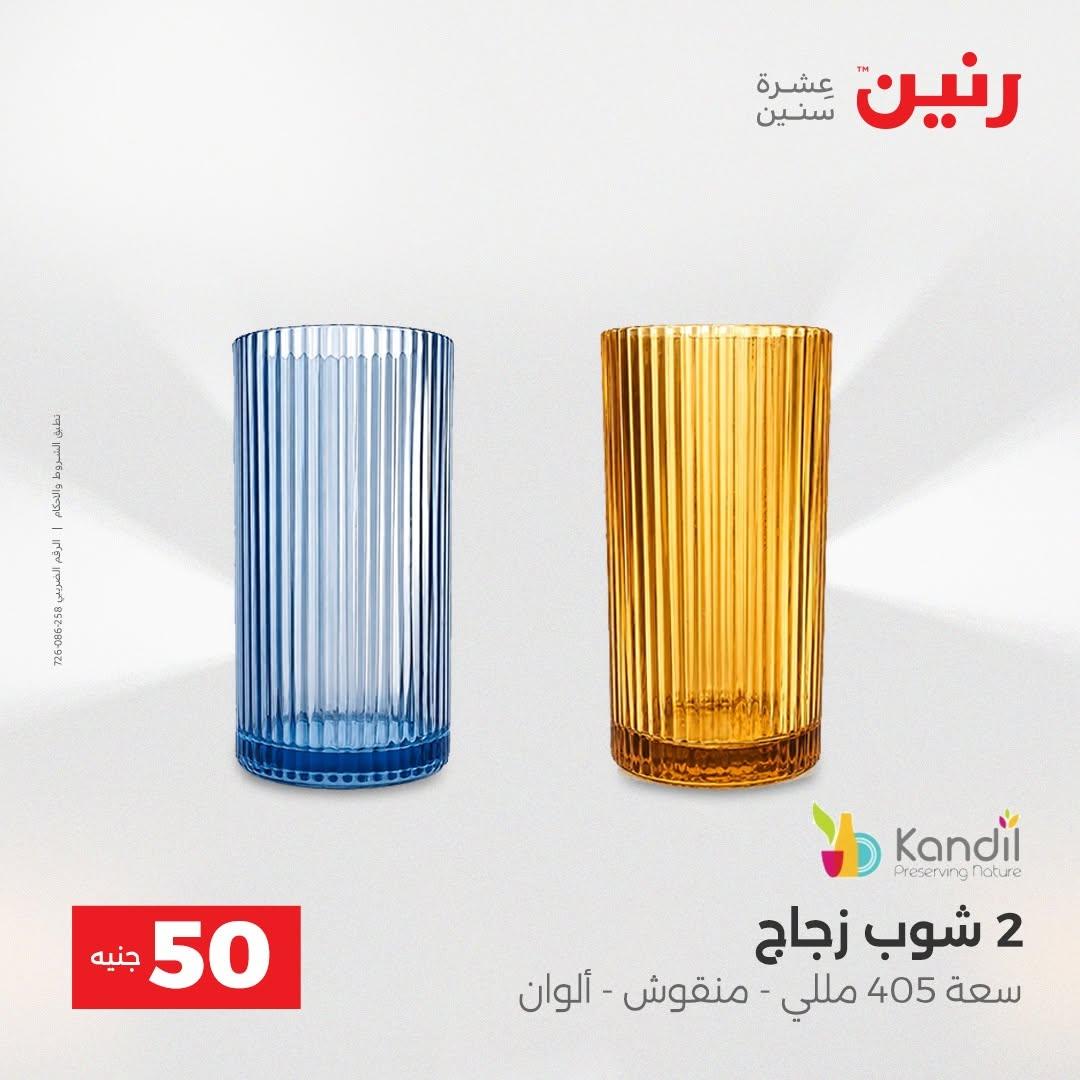 عروض رنين صفحة 10