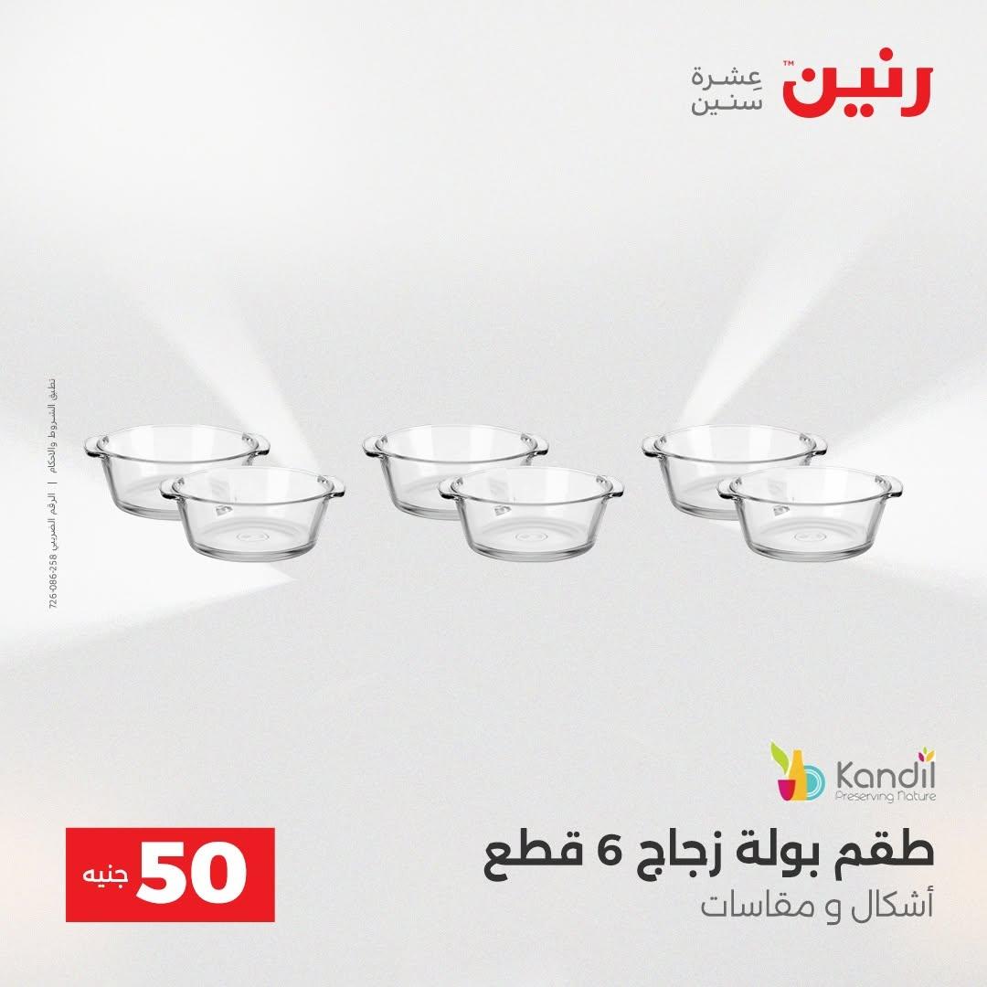عروض رنين صفحة 13