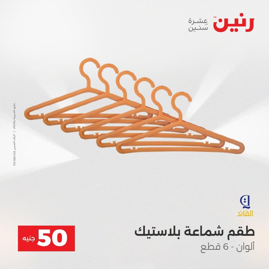 عروض رنين صفحة 23