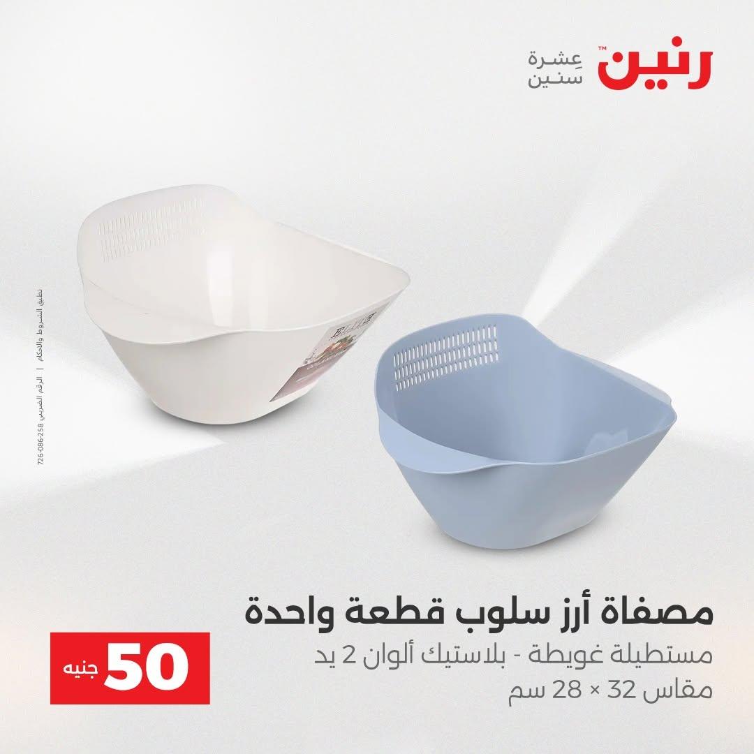 عروض رنين صفحة 24