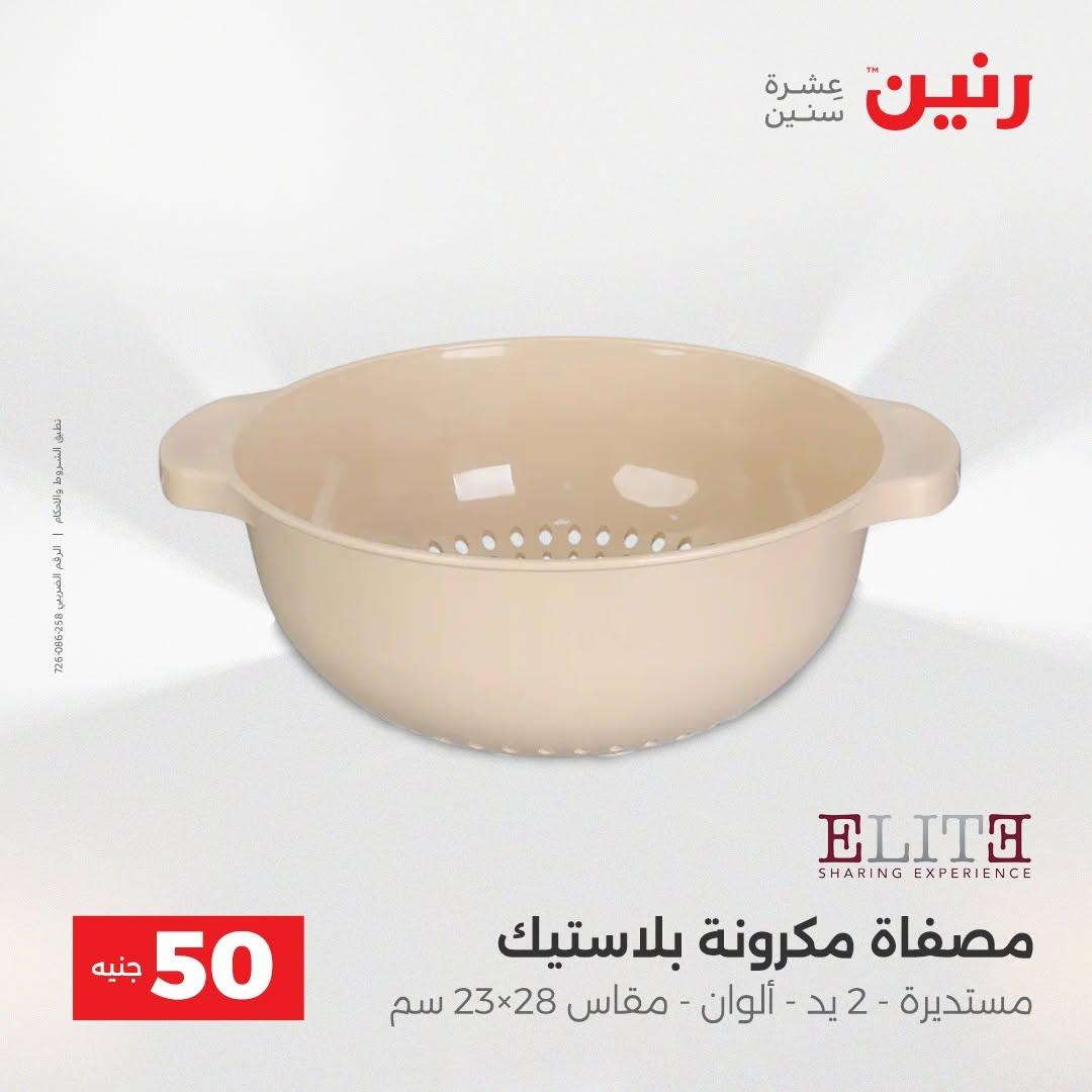 عروض رنين صفحة 25