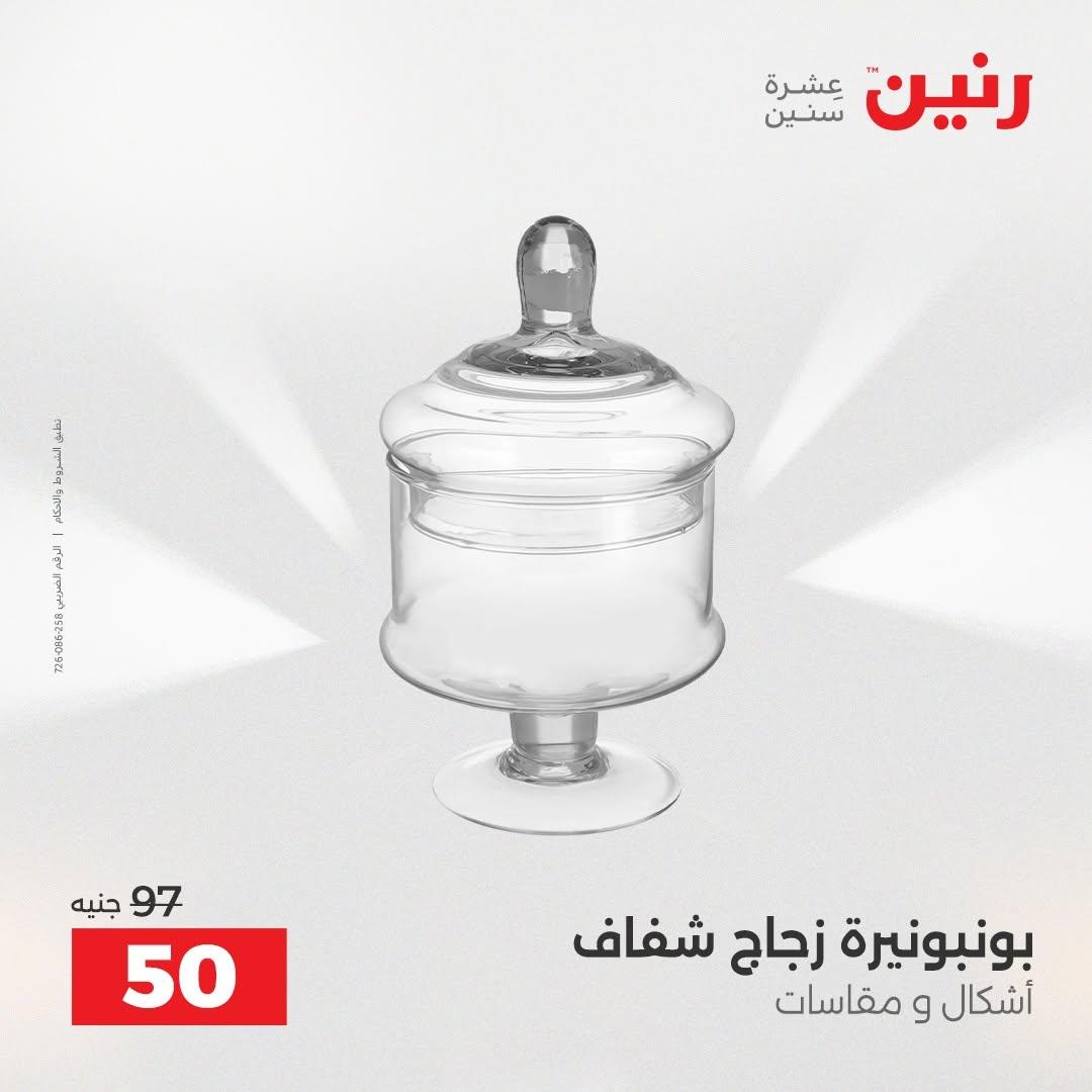 عروض رنين صفحة 27
