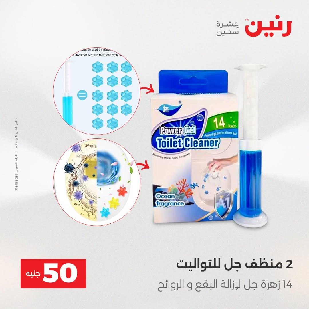 عروض رنين صفحة 3