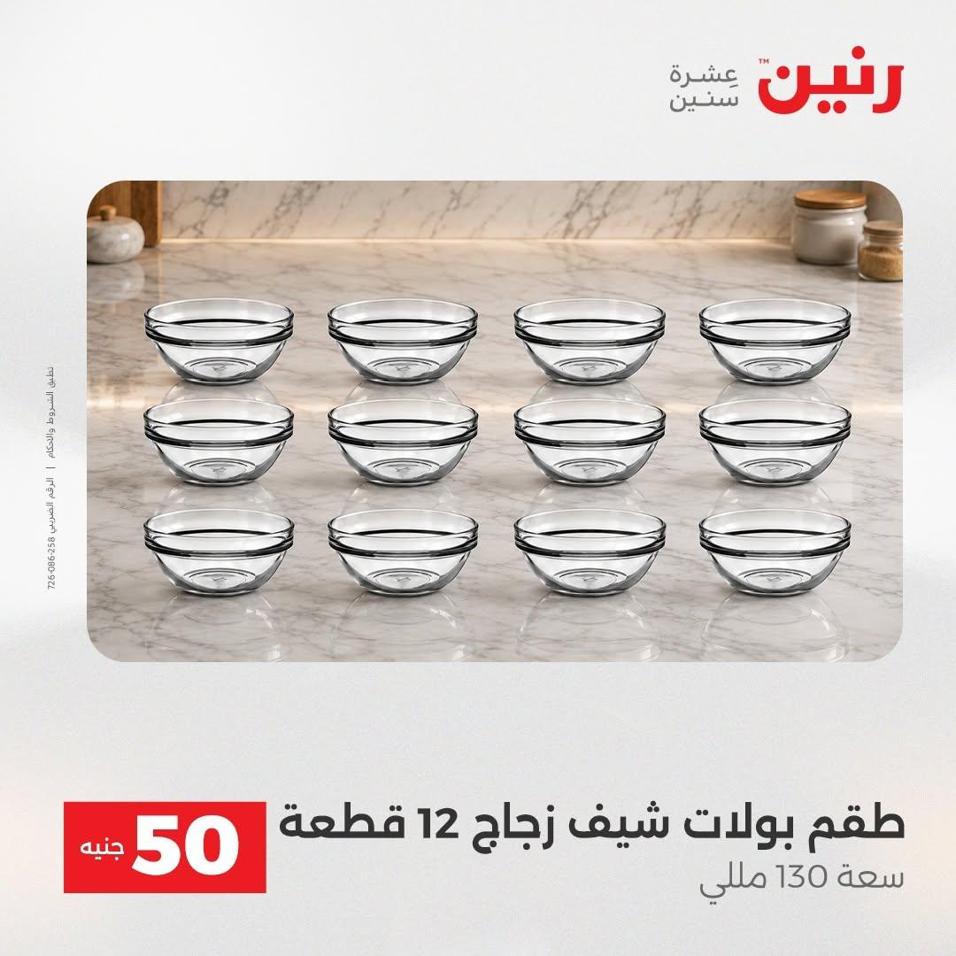 عروض رنين صفحة 33