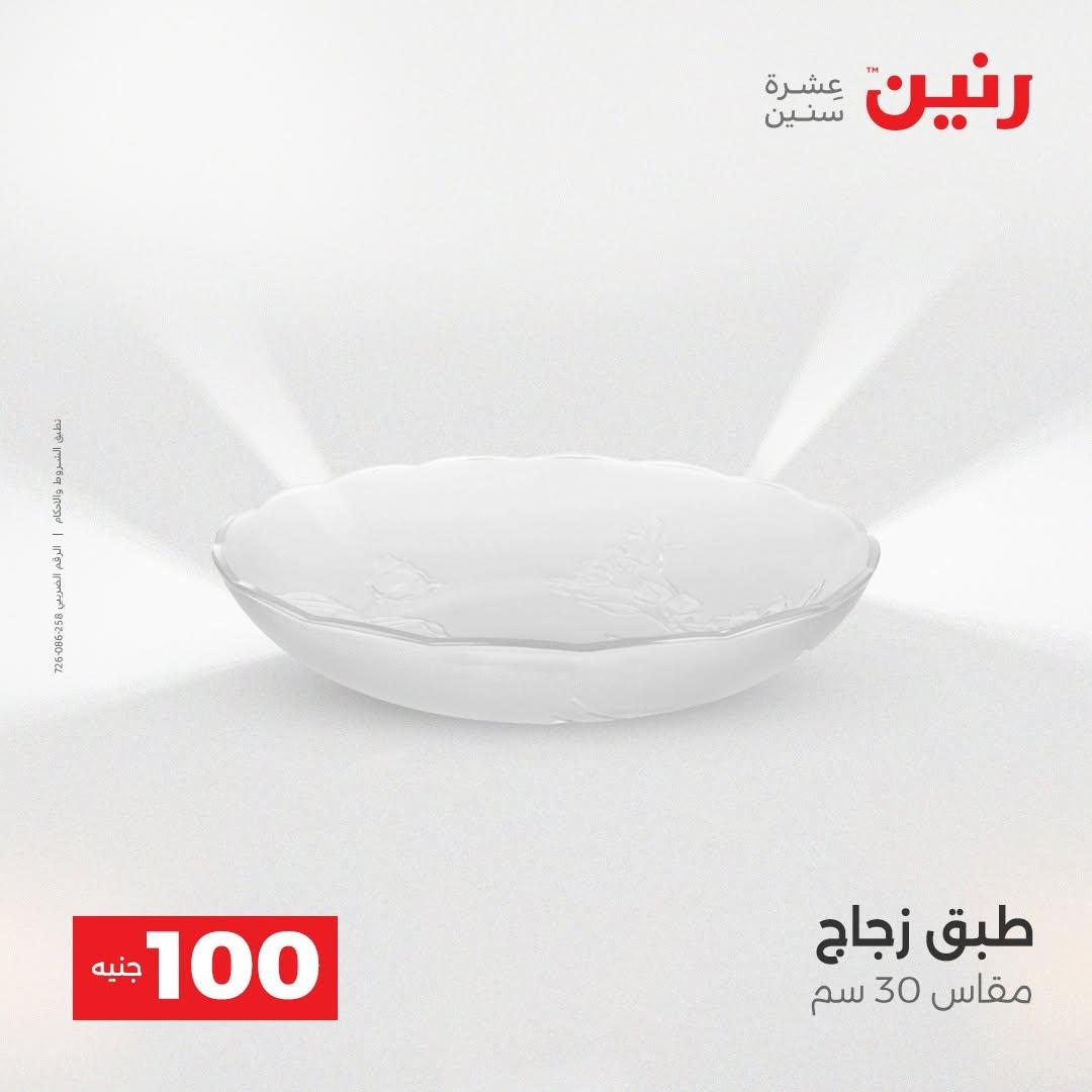 عروض رنين صفحة 35