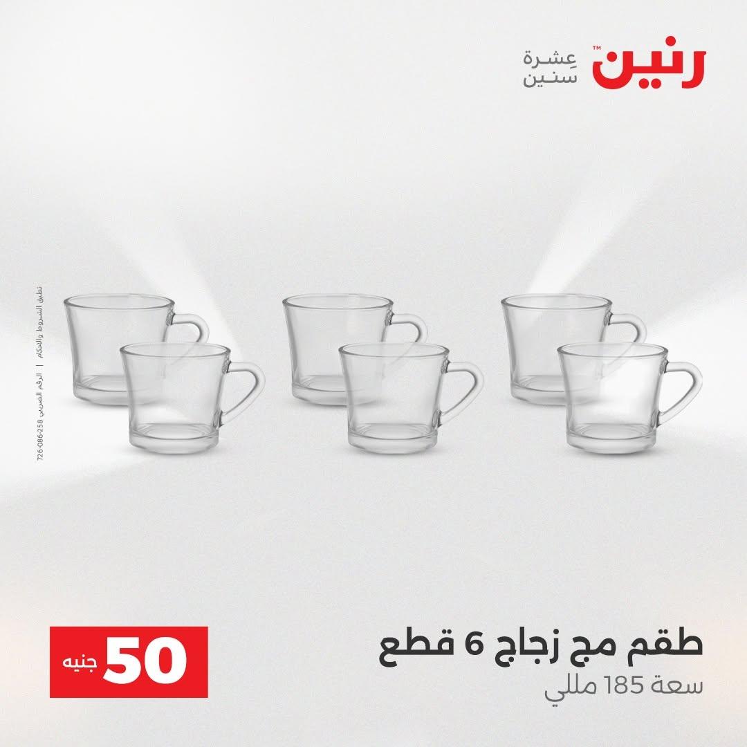 عروض رنين صفحة 37