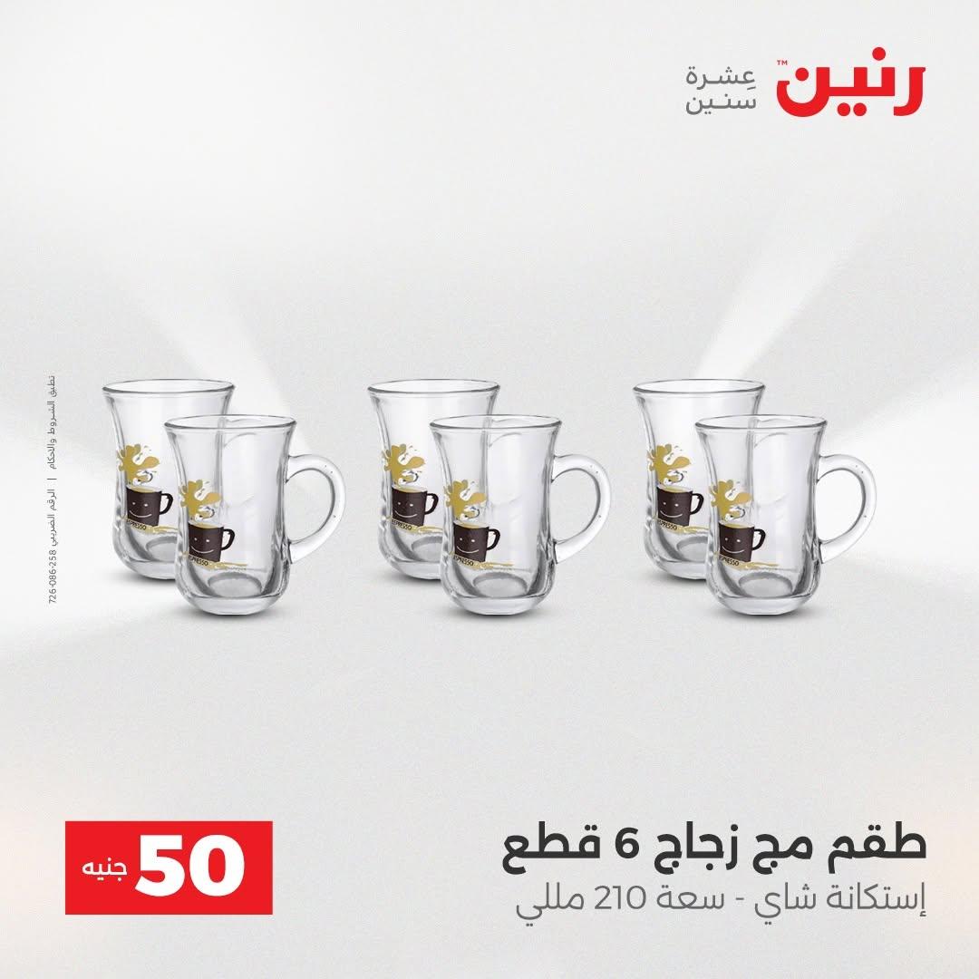 عروض رنين صفحة 39